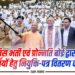 उ. प्र. पुलिस भर्ती एवं प्रोन्नति बोर्ड द्वारा चयनित अभ्यर्थियों हेतु नियुक्ति-पत्र वितरण कार्यक्रम में माननीय मुख्यमंत्री योगी आदित्यनाथ जी का संबोधन