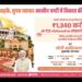 भदोही में ₹1,340 करोड़ की 112 परियोजनाओं का बड़ा कार्यक्रम, योजनाओं के लाभार्थियों को भी मिला हितलाभ