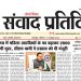 संवाद प्रतिदिन, देहरादून, 17 अक्टूबर 2026