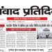संवाद प्रतिदिन, लखनऊ, 17 अक्टूबर 2026
