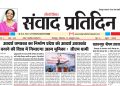 संवाद प्रतिदिन, देहरादून, 19 अक्टूबर 2026