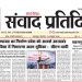 संवाद प्रतिदिन, देहरादून, 19 अक्टूबर 2026
