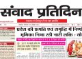 संवाद प्रतिदिन, लखनऊ, 20 अक्टूबर 2026
