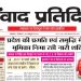 संवाद प्रतिदिन, लखनऊ, 20 अक्टूबर 2026