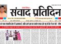 संवाद प्रतिदिन, देहरादून, 22 अक्टूबर 2026