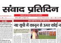 संवाद प्रतिदिन, लखनऊ, 22 अक्टूबर 2026