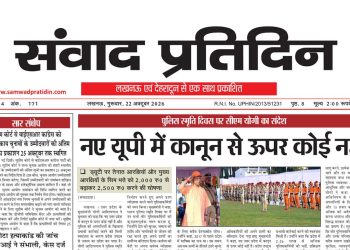 संवाद प्रतिदिन, लखनऊ, 22 अक्टूबर 2026