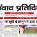 संवाद प्रतिदिन, लखनऊ, 22 अक्टूबर 2026