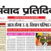 संवाद प्रतिदिन, लखनऊ, 23 अक्टूबर 2026