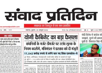 संवाद प्रतिदिन, लखनऊ, 28 अक्टूबर 2026