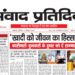 संवाद प्रतिदिन, लखनऊ, 03 अक्टूबर 2026