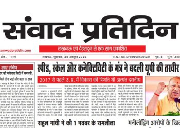 संवाद प्रतिदिन, लखनऊ, 30 अक्टूबर 2026