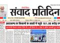 संवाद प्रतिदिन, देहरादून, 31 अक्टूबर 2026