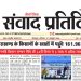 संवाद प्रतिदिन, देहरादून, 31 अक्टूबर 2026