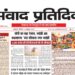 संवाद प्रतिदिन, लखनऊ, 05 अक्टूबर 2026
