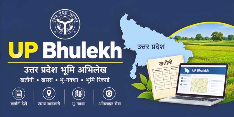 UP Land Records: यूपी में जमीन के रिकॉर्ड में बड़ा बदलाव! 65 लाख वरासत ऑनलाइन, 98% भू नक्शे खतौनी से जुड़े