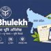 UP Land Records: यूपी में जमीन के रिकॉर्ड में बड़ा बदलाव! 65 लाख वरासत ऑनलाइन, 98% भू नक्शे खतौनी से जुड़े